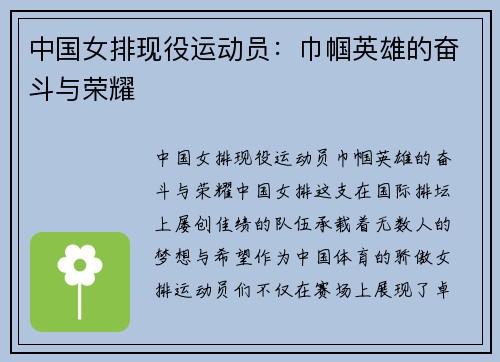 中国女排现役运动员：巾帼英雄的奋斗与荣耀